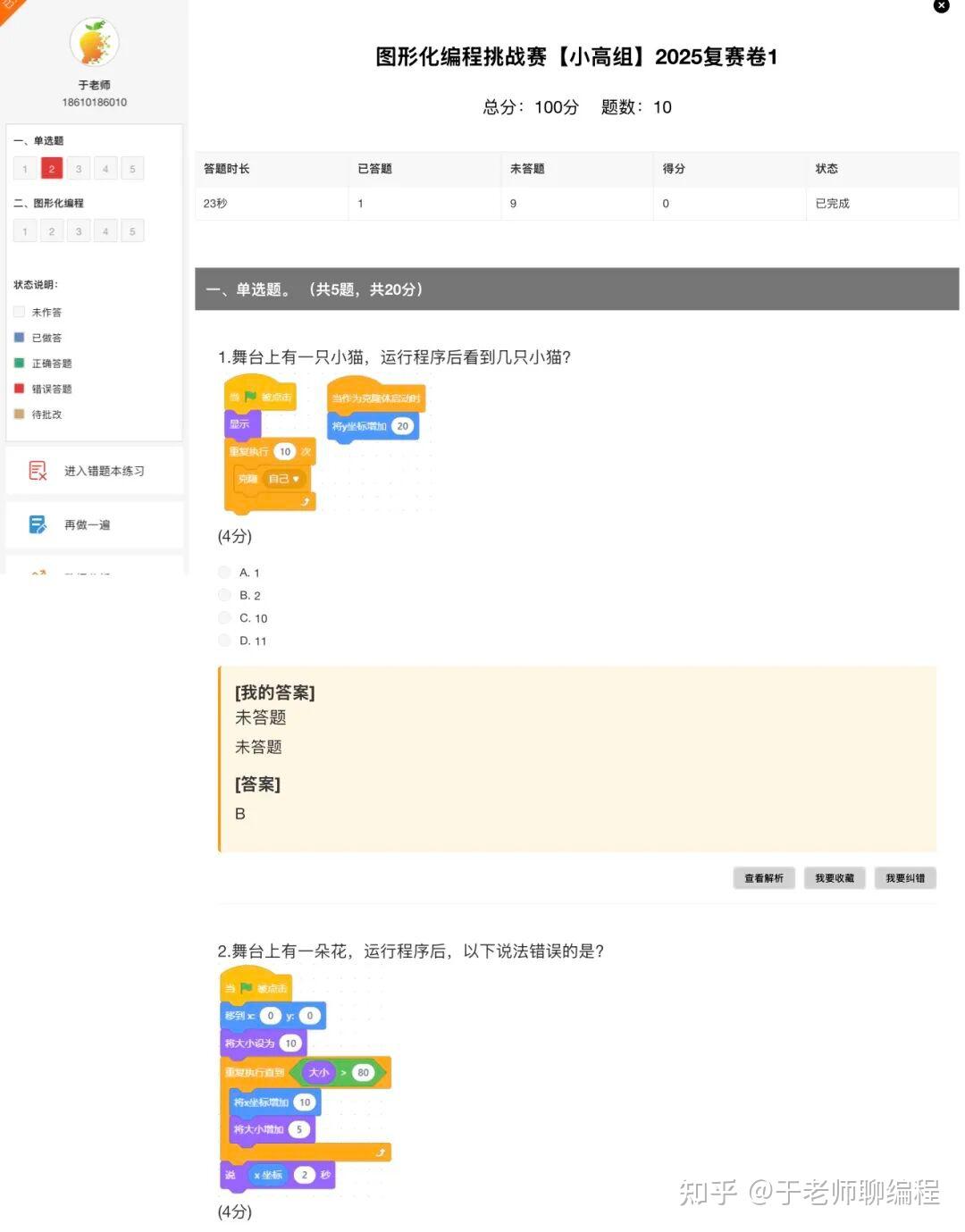 scratch、python、c++免费题库网站 - 知乎