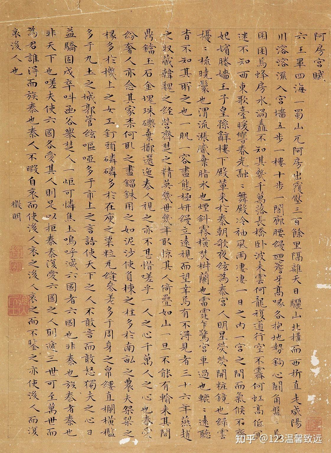 (二)《阿房宫赋》原文及译文 10至12年级文32篇之四 - 知乎