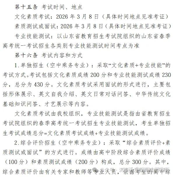 救命！26 年山东单招综评公办院校，这些考面试，不用只死磕笔试 - 知乎