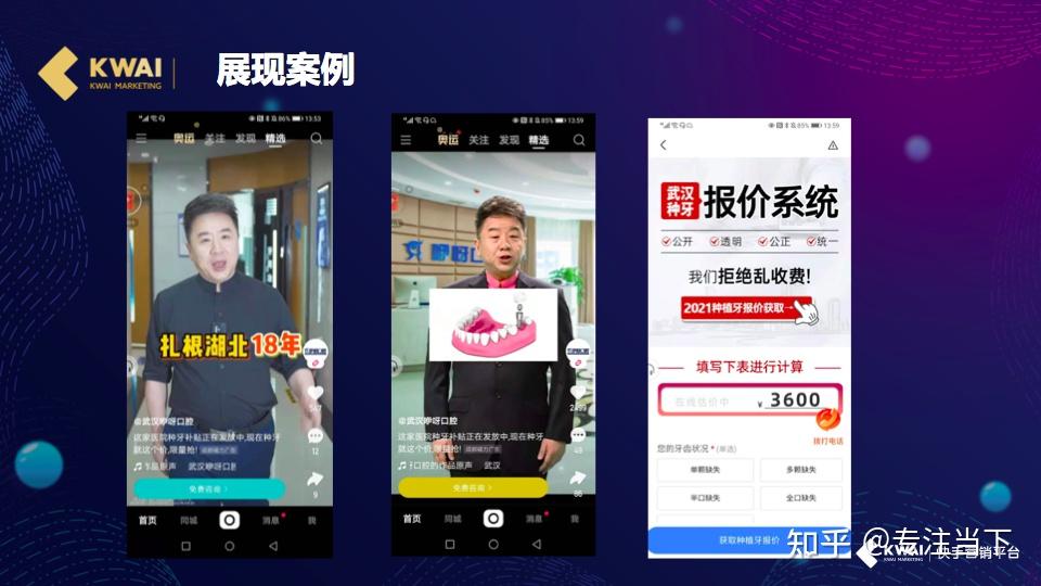 快手医疗口腔信息流广告投放案例
