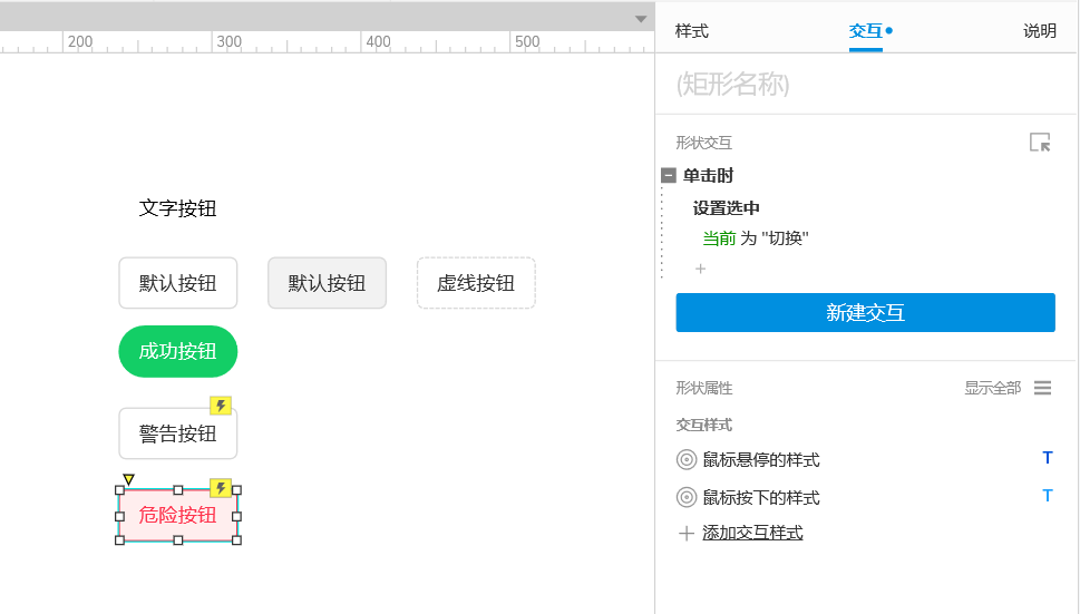 Axure PR 9 按钮（Button）设计&交互 - 知乎