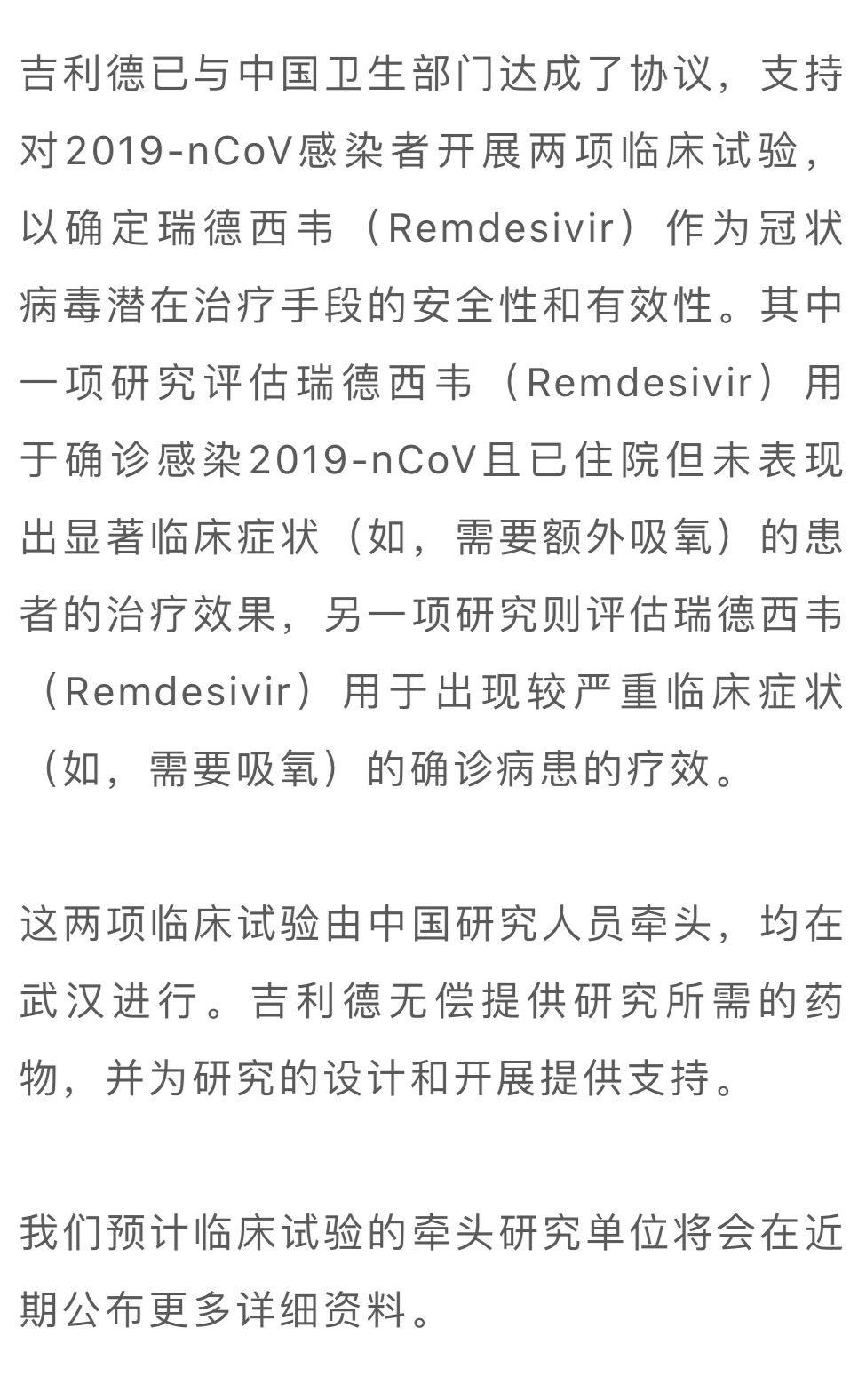 吉利德再次回应瑞德西韦应用专利比武汉病毒所申请早三年