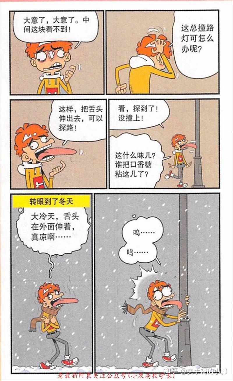 阿衰漫画更新,最新一期 - 知乎