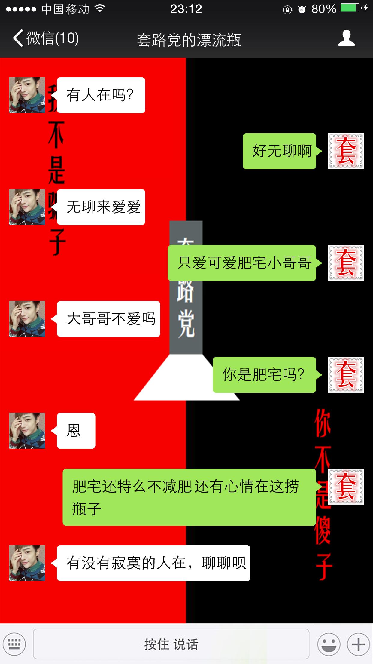 漂流瓶里面的套路约个炮容易吗