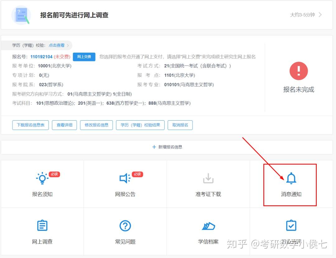 03 查看消息通知