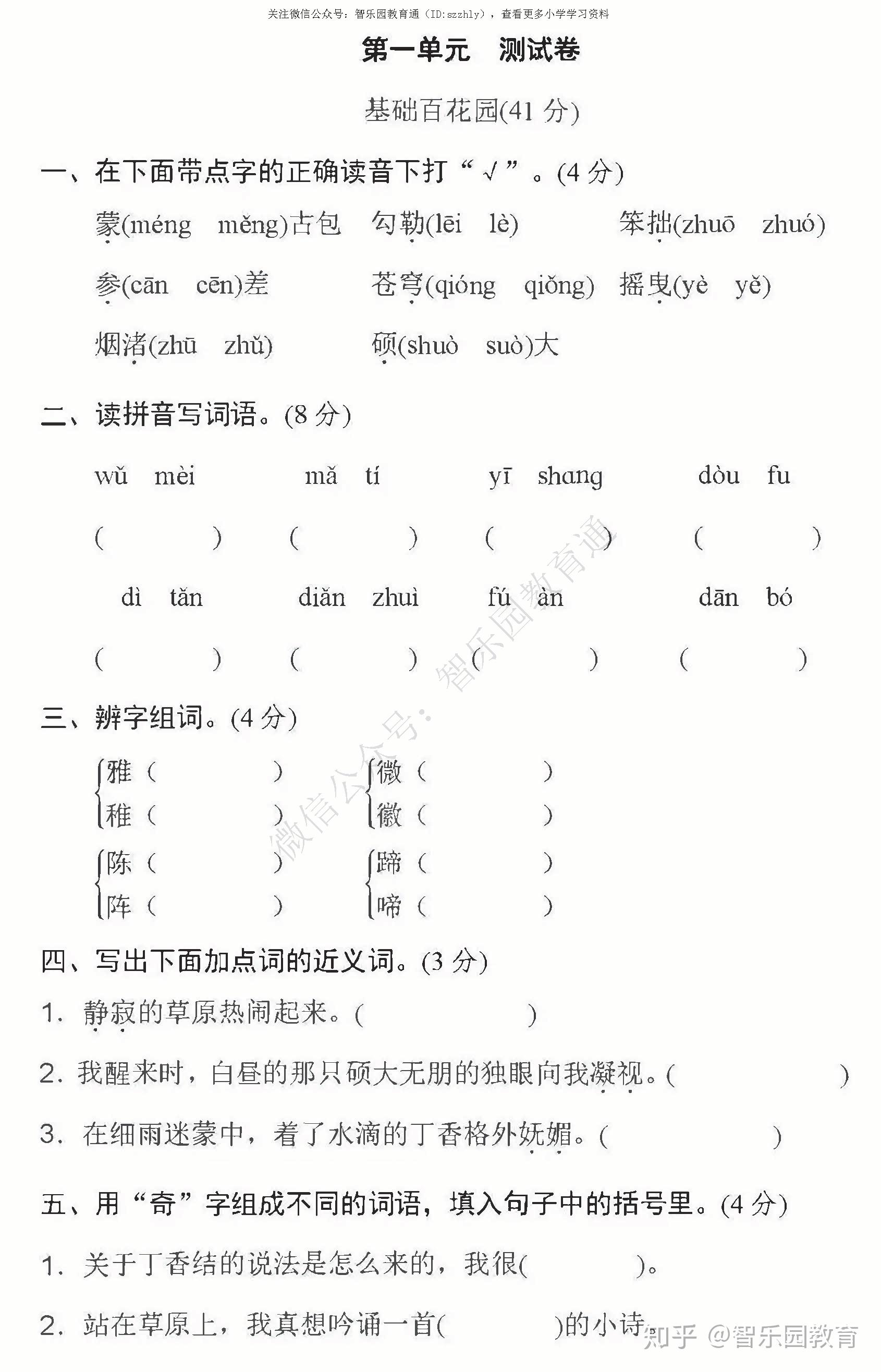 部编版六年级语文上册第一单元测试卷