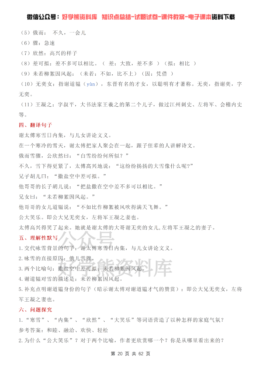 【初中语文】部编人教版初一七年级上册语文课本知识点总结 - 知乎