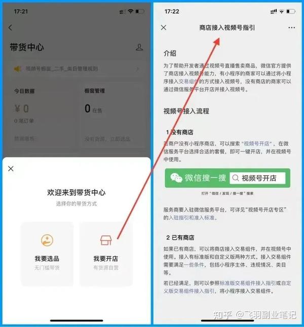 视频号带货,保姆级教程+视频号运营攻略 - 知乎