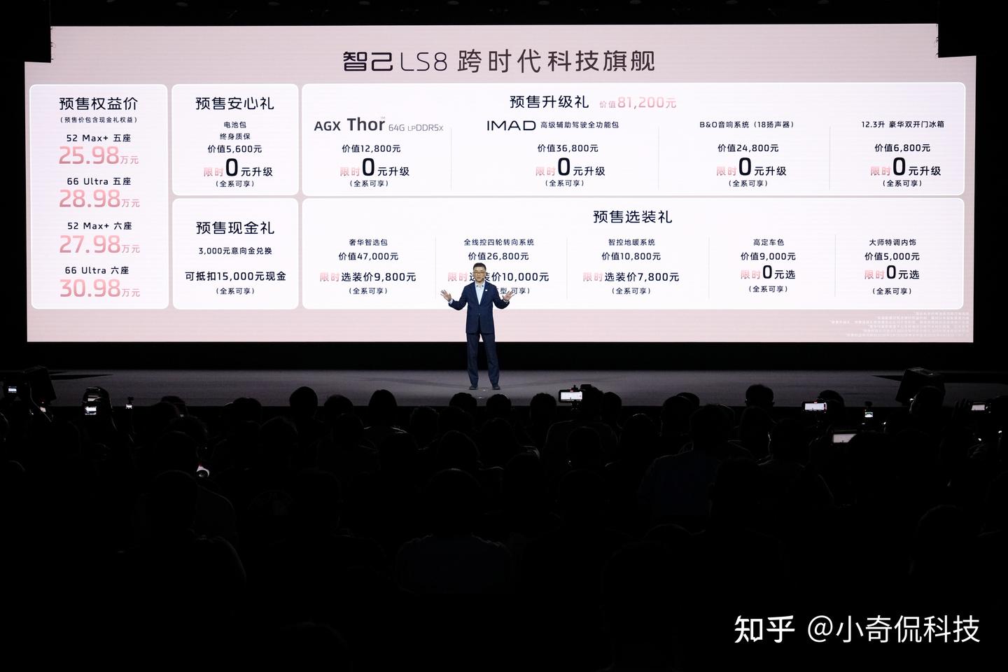 聊透智己 LS8:家用商务全拿捏的跨时代旗舰