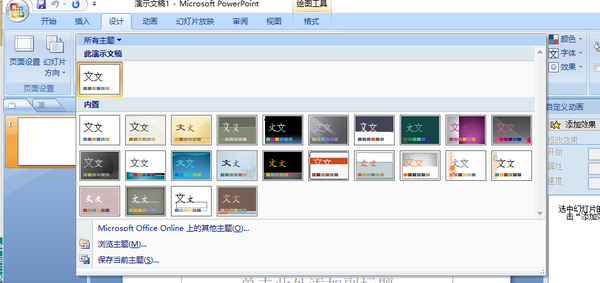 powerpoint怎么制作ppt