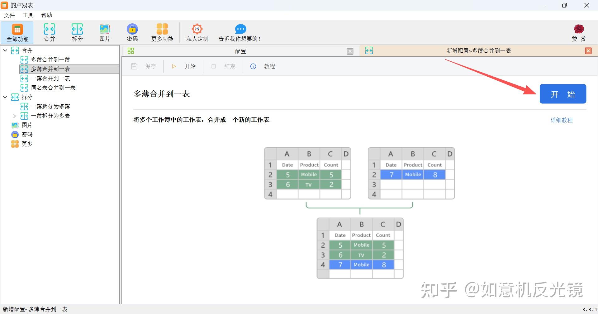 如何免费合并多个Excel表格?WPS/插件会员平替 - 知乎