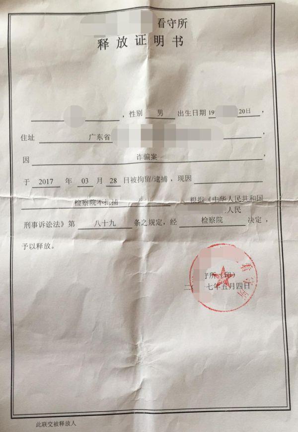 《释放证明》和《取保候审决定书》,李某某也于当天下午被取保候审