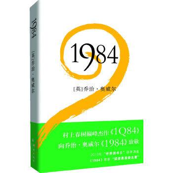 1984:村上春树以4年时间创作新作《1q84》向奥威尔的