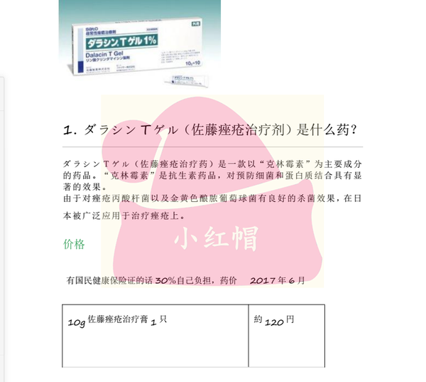 關於日本代購市場上的治療痤瘡青春痘的處方藥佐藤祛痘膏尋常痤瘡治療