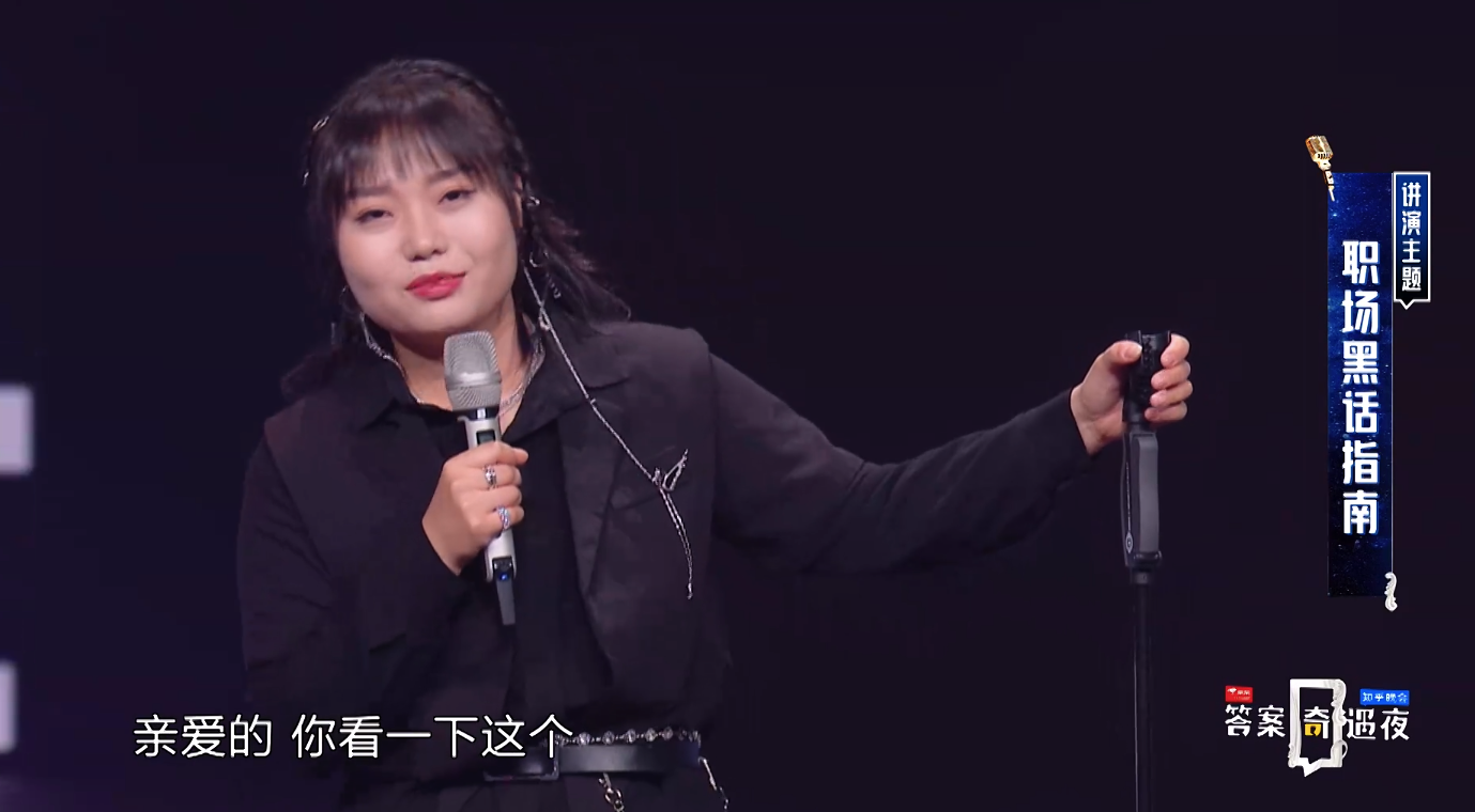 听了李雪琴的职场黑话段子你有什么感触