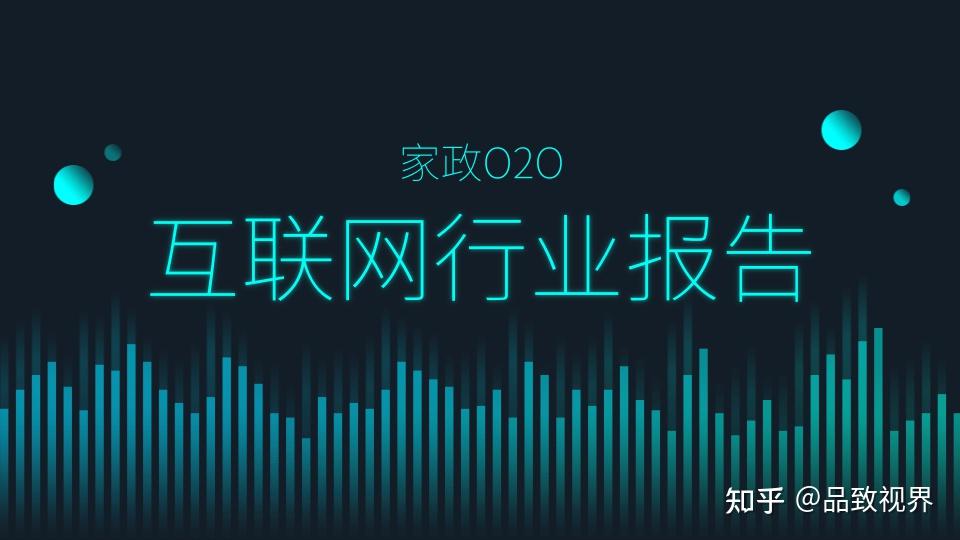 家政服务业去中介化正在进行中