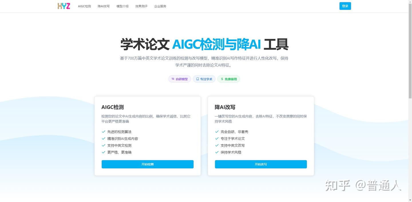 免费降ai率工具】实测：7款降AI神器帮你降低AI率，从此告别AIGC率爆表的烦恼！ - 知乎