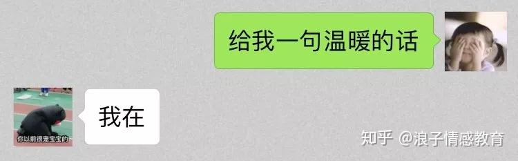浪子情感教育:不做话题终结者!这样聊天,让妹子秒回你! - 知乎