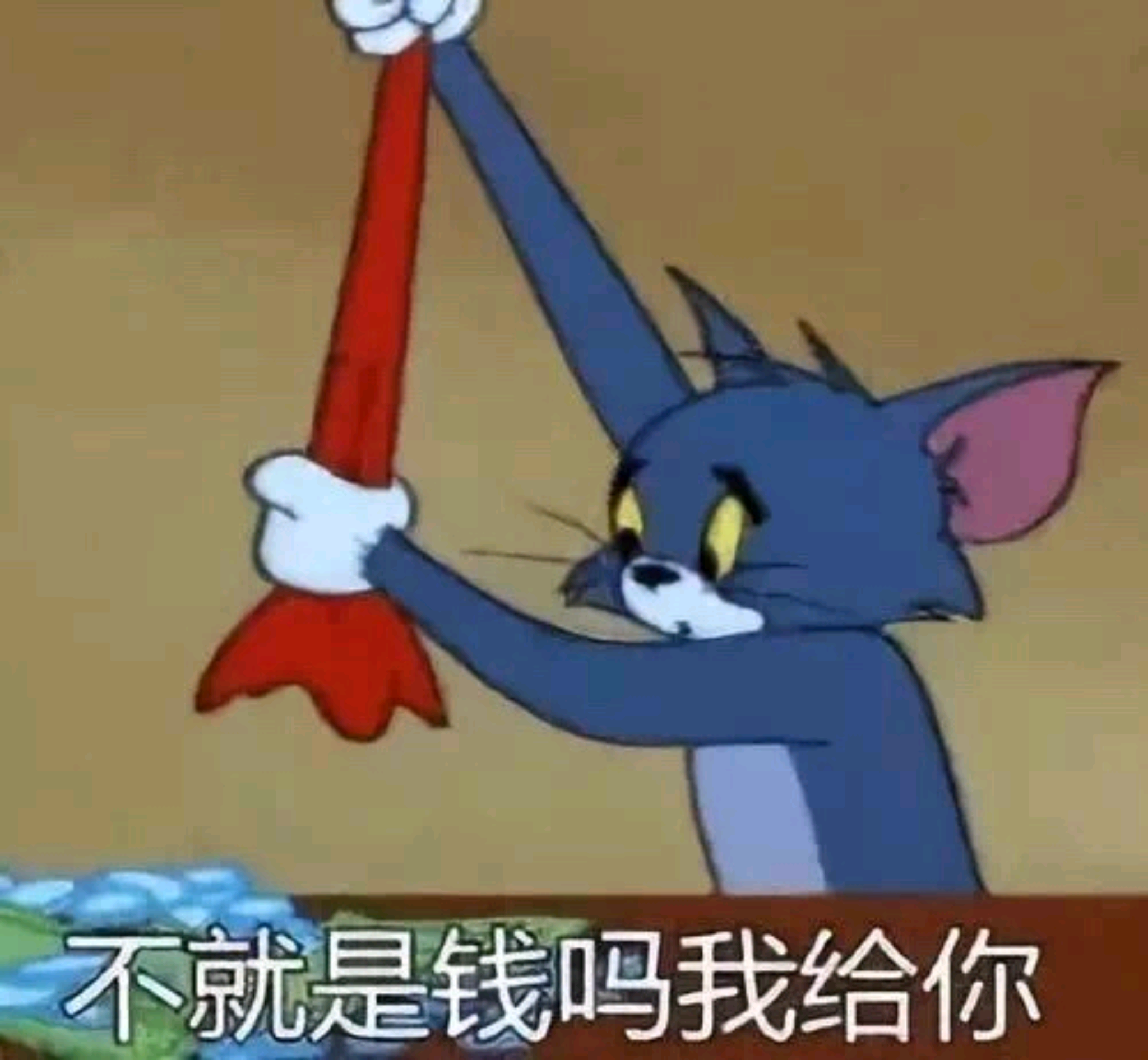 猫和老鼠表情包
