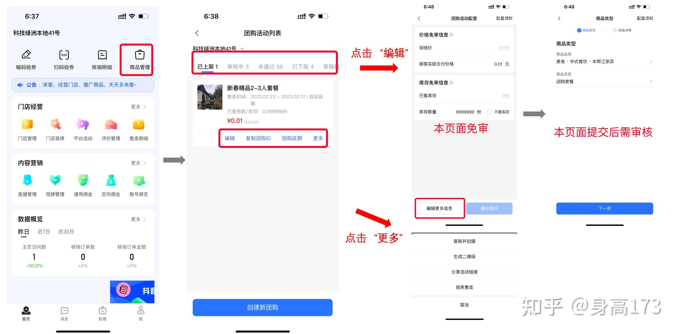 一个商家如何在抖音上开通抖音团购?【从开店上品到经营运作】 - 知乎