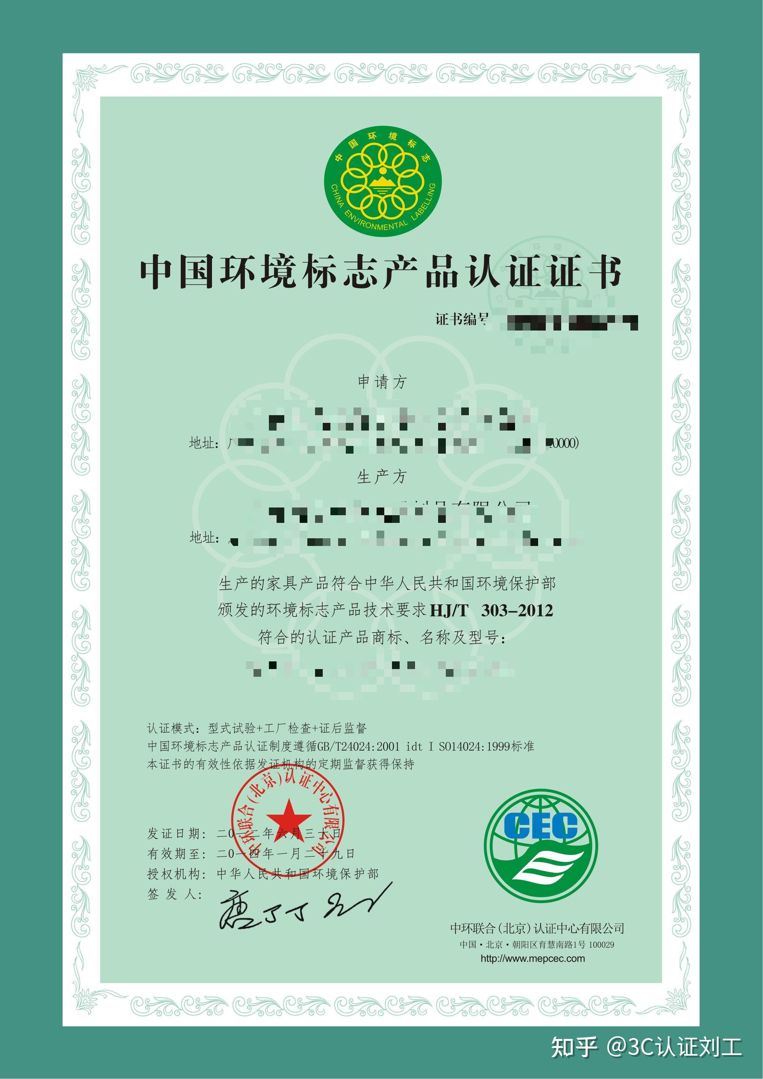 中国环境标志产品认证(十环认证) - 知乎