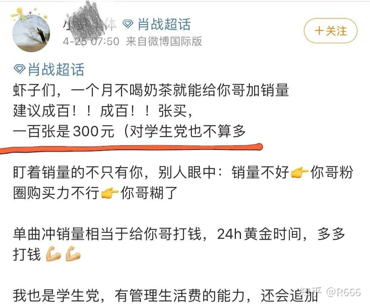 如何看待部分肖战粉丝对光点疯狂氪金呼吁学生党多买保底105张等行为
