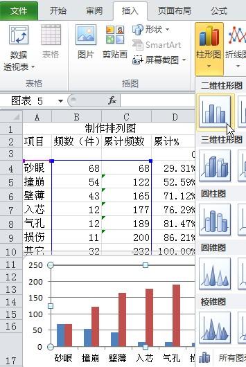 excel制作标准排列图
