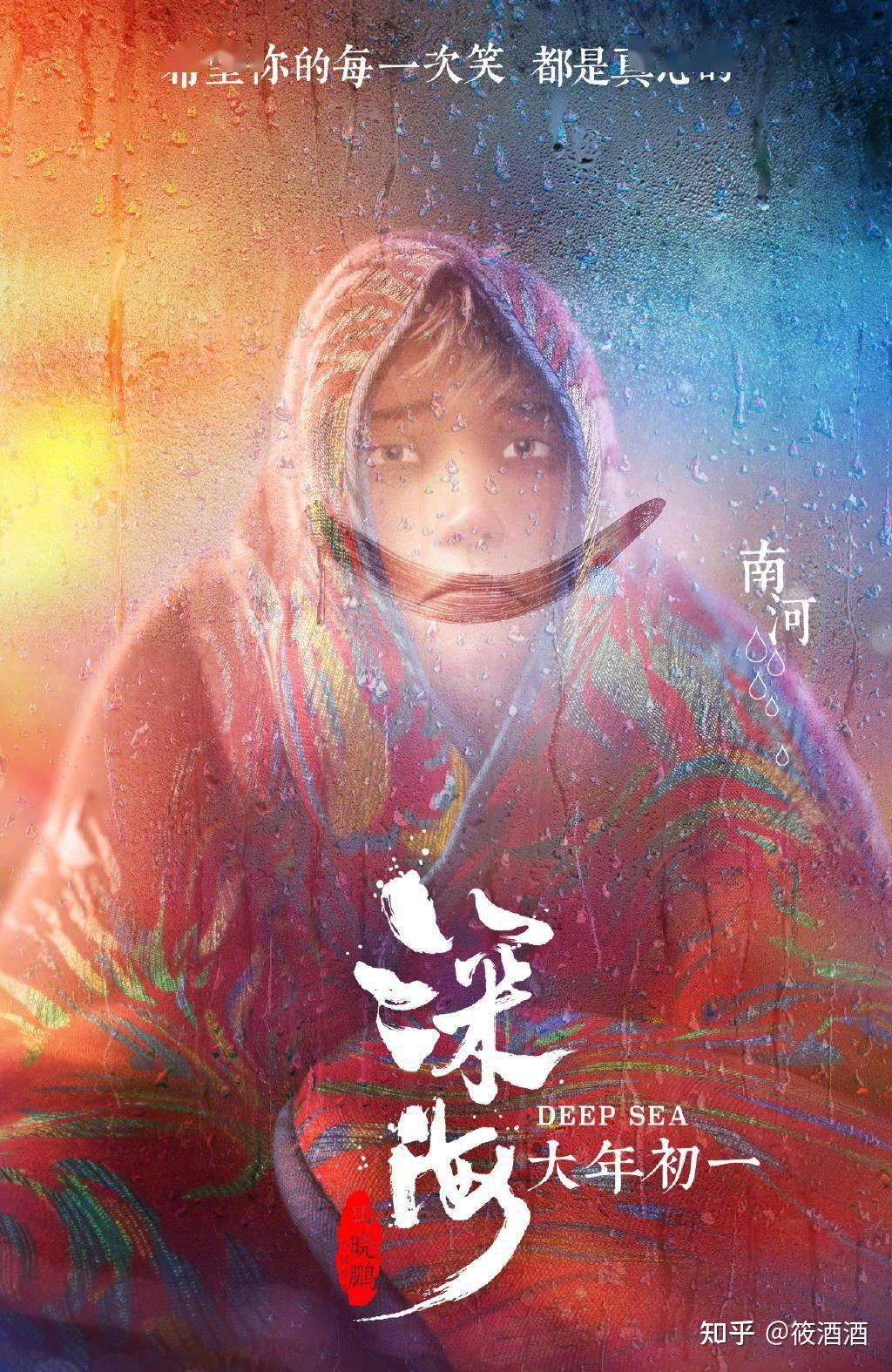 电影《深海》深度解析+观后感 - 知乎