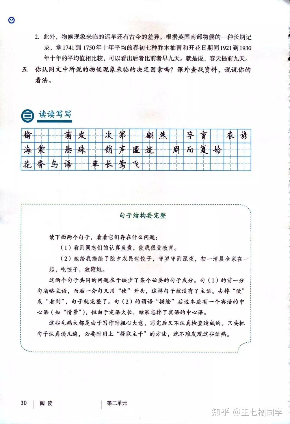 部编人教版七年级语文下册高清电子课本（家教必备电子教材）可下载打印- 知乎