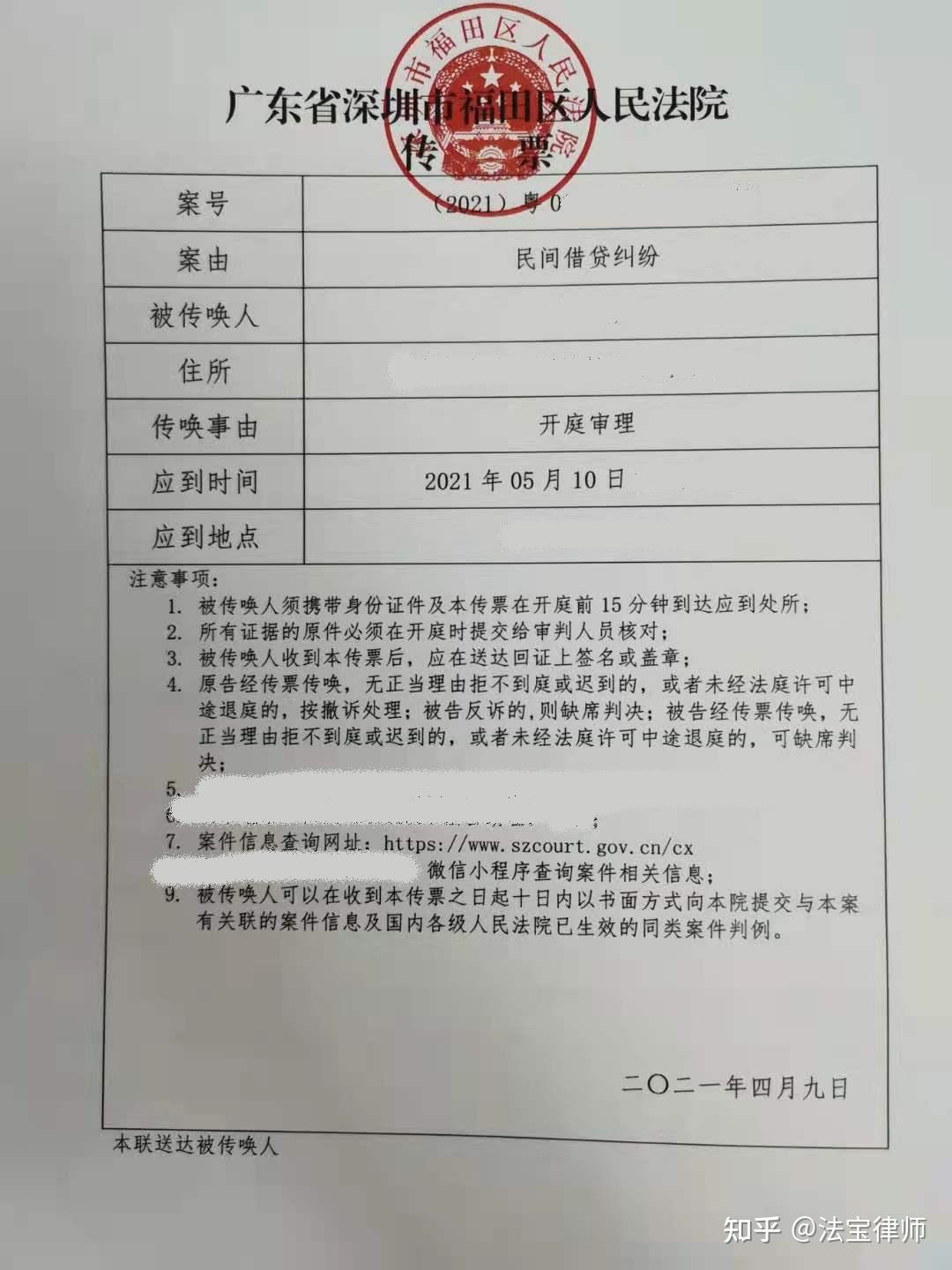 你知道法院传票长什么样吗？这可能是唯一一个，没有拒收选项的快递丨法宝律师- 知乎