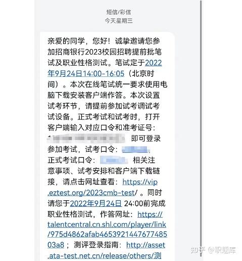 最新 招商银行提前批笔试通知已出 9月24日 笔试考什么 来看历年真题和答案解析 附赠资料包 知乎