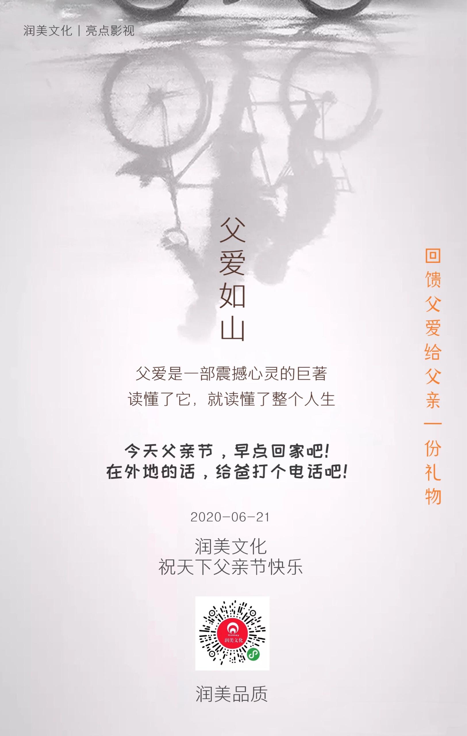 父亲节|中国也有父亲节!他不善言辞却爱你一生!润美品质回馈父爱