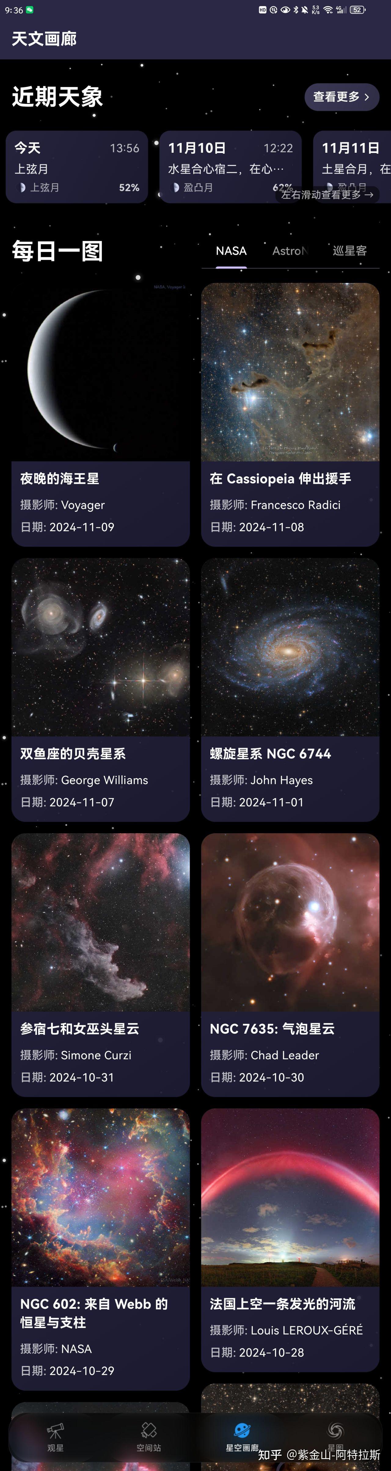 好用的天文软件(星图) - 知乎