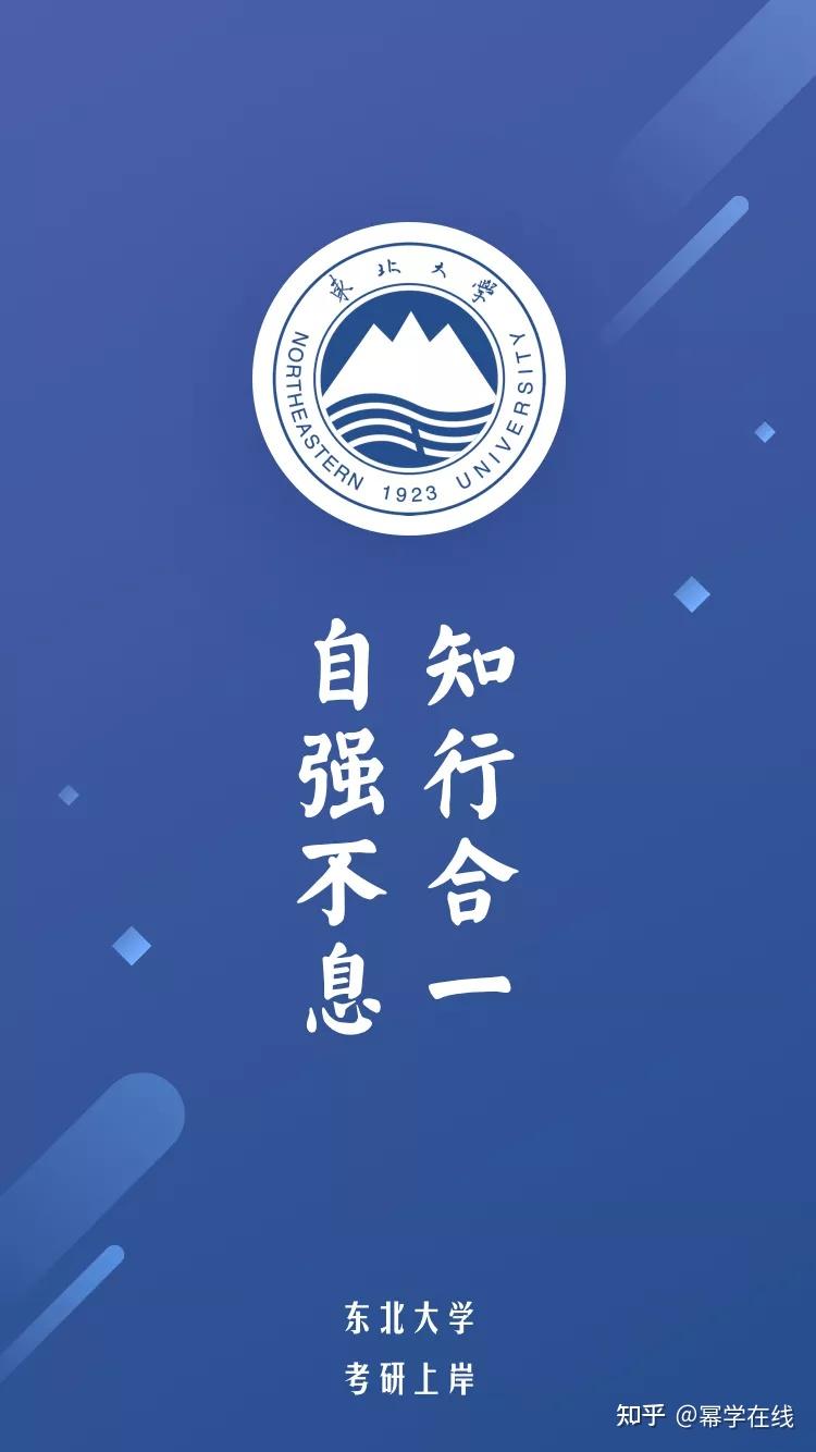 考研壁纸快来认领院校专属壁纸