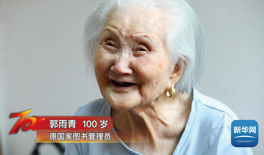 百岁记忆世纪回眸