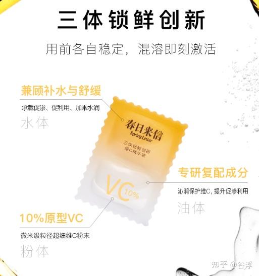 春日来信vc精华好用吗(春日来信vc精华成分有哪些)