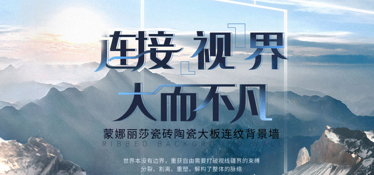 产能加码大瓷砖战略高成长可期蒙娜丽莎