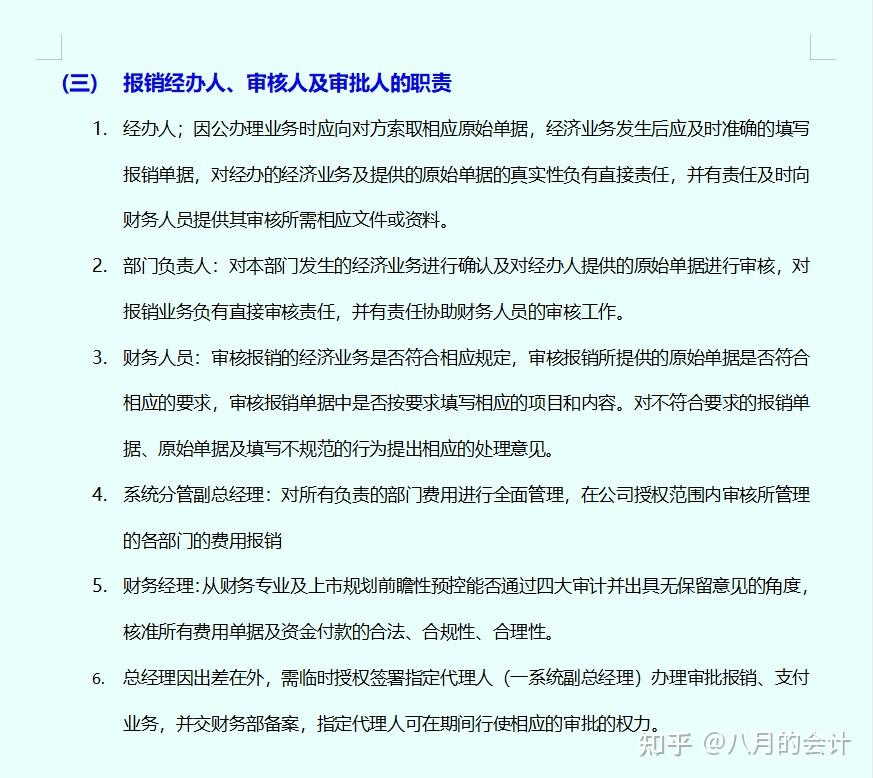 27歲財務經理一上任就拿出費用報銷管控制度老闆看了直誇好