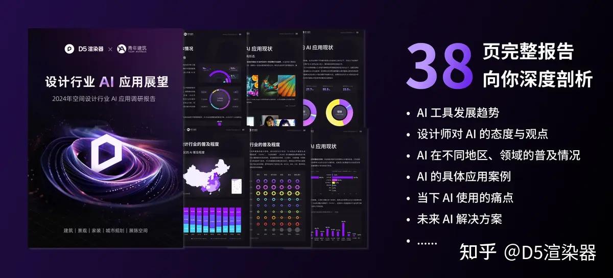 「2025 设计行业 AI 应用趋势调研」发布丨 D5×腾讯研究院 - 知乎