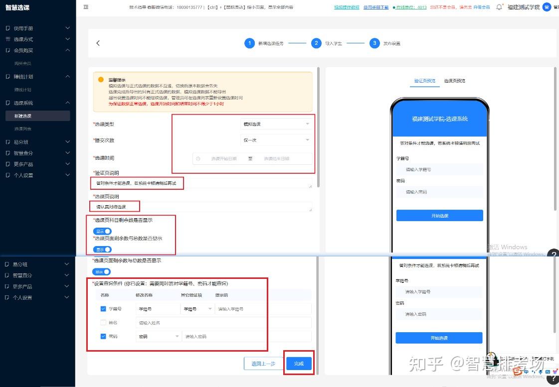 解锁选课新技能!智慧选课系统:一键发布选课教程 - 知乎