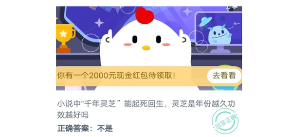 蚂蚁庄园今天正确答案