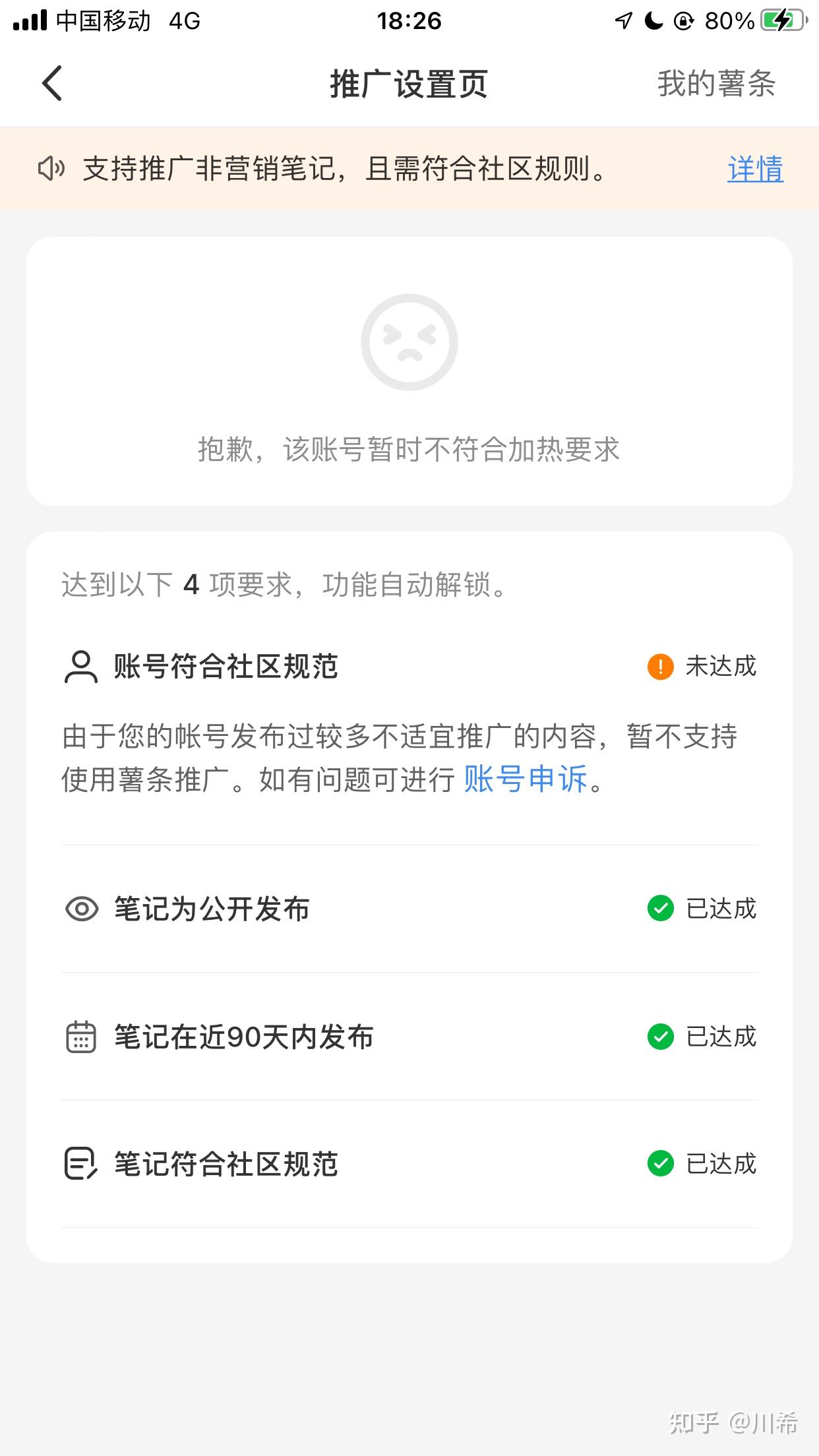 川希小紅書被限流賬號符合社區規範未達成的解決方法