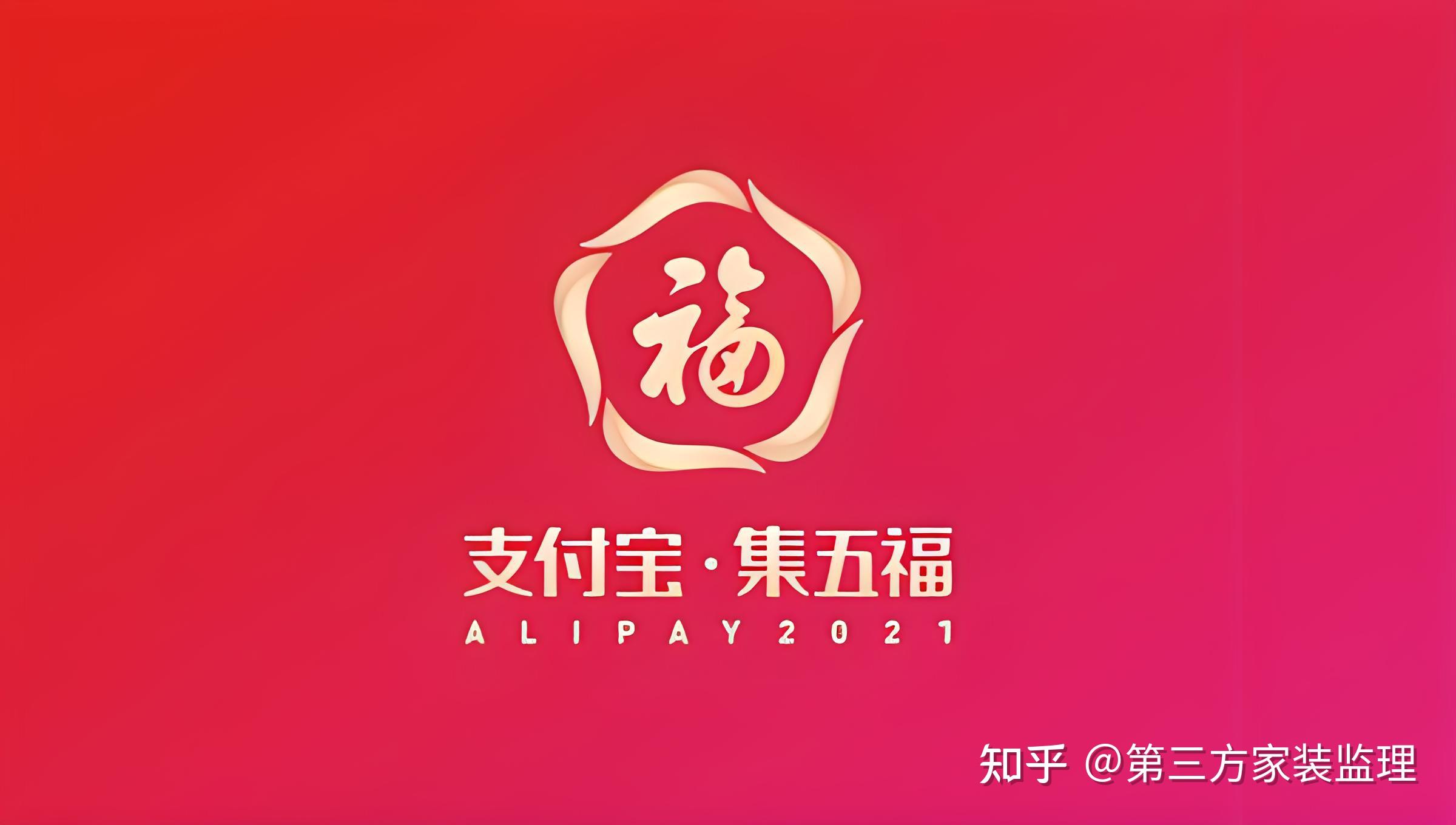 2024支付宝集五福升级为五福节!1.29开启!速看! - 知乎