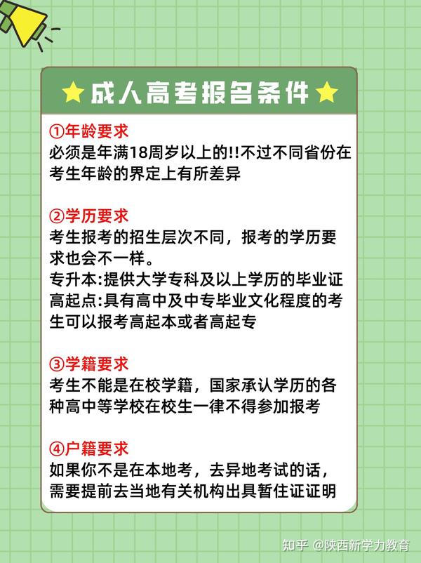 参加成考需要具备哪些条件？