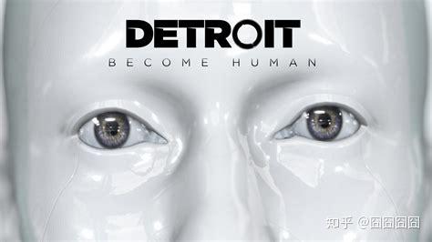 解析 Detroit Become Human 玩家情感故事背后的叙事魔法和体验设计 知乎