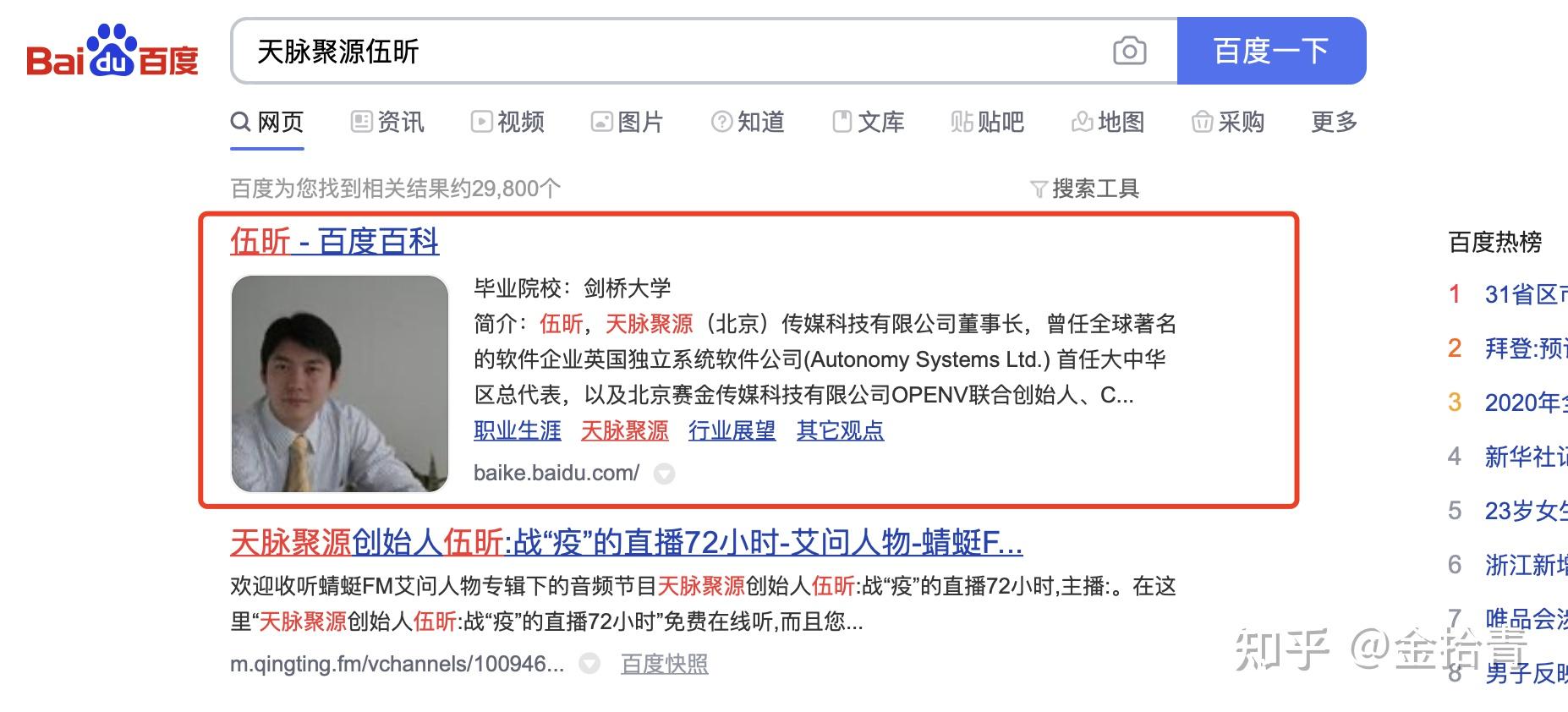 天脉聚源老板伍昕,英籍华人,毕业于世界著名大学剑桥大学三一学院.