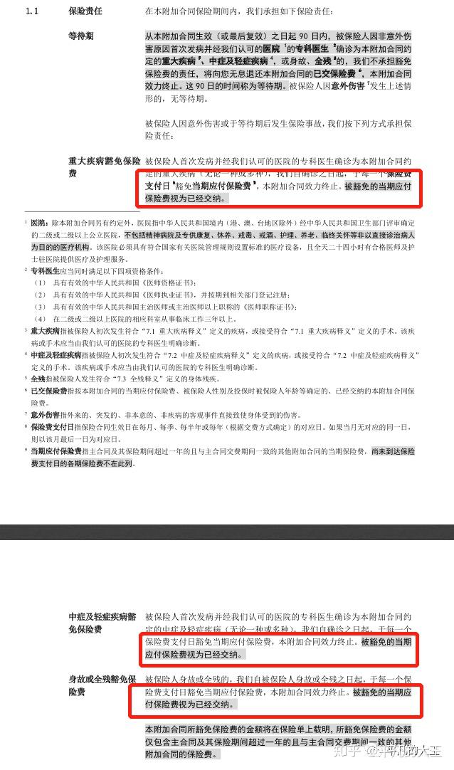 投保人豁免的本质是什么？值得买吗 - 知乎