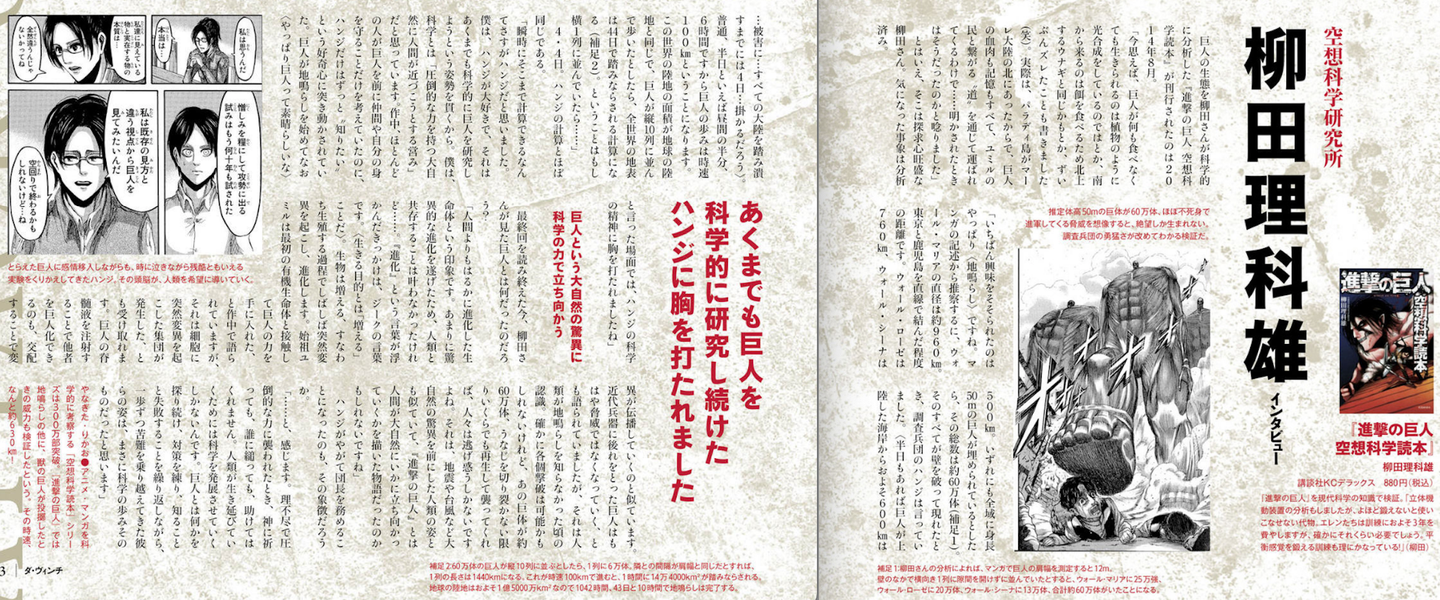 柳田理科雄 空想科学研究专家谈 进击的巨人 知乎 柳田理科雄 空想科学研究专家谈 进击的巨人 知乎