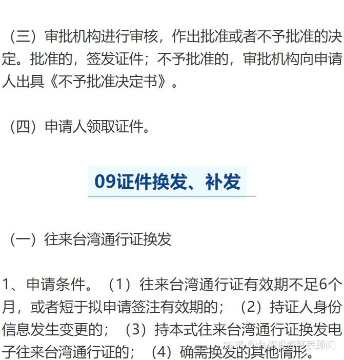 台湾通行证,签注,入台证办理一次看!