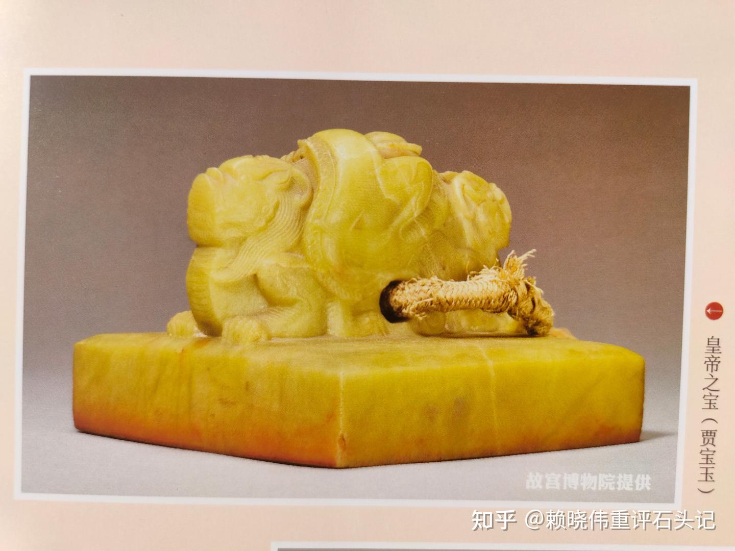 谁最先知道贾宝玉是传国玉玺的化身? - 知乎